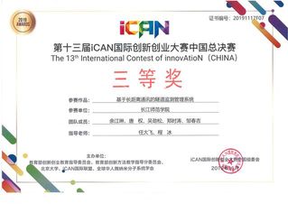 第十三届iCAN国际创新创业大...